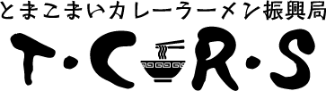 とまこまいカレーラーメン振興局、ダイヤAコラボ専用ページ